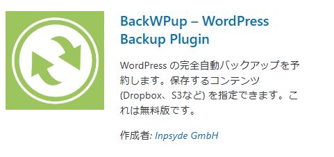 4. BackWPup 【データバックアップ】