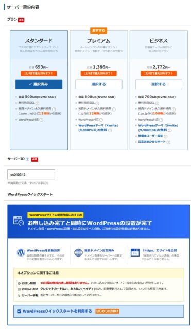 サーバー契約内容