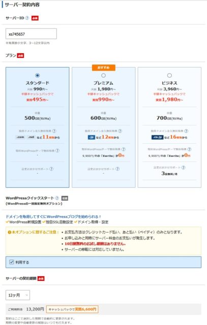 サーバー契約内容