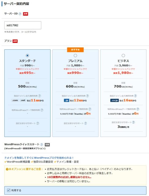 サーバー契約内容