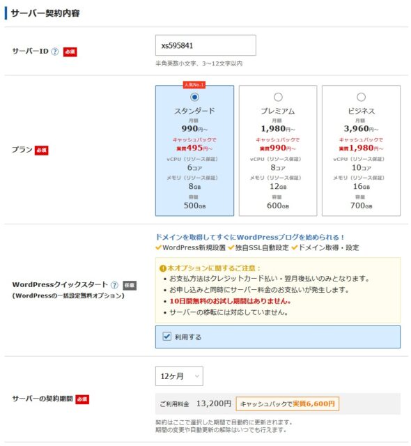 サーバー契約内容