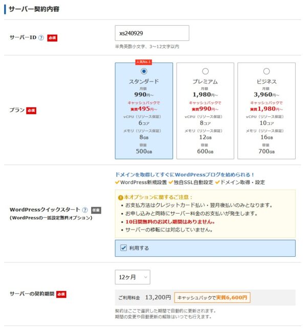サーバー契約内容