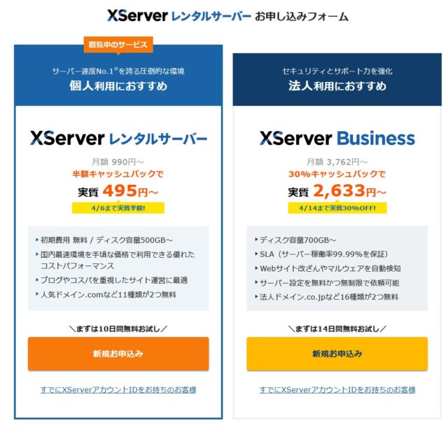 新規申し込み選択画面