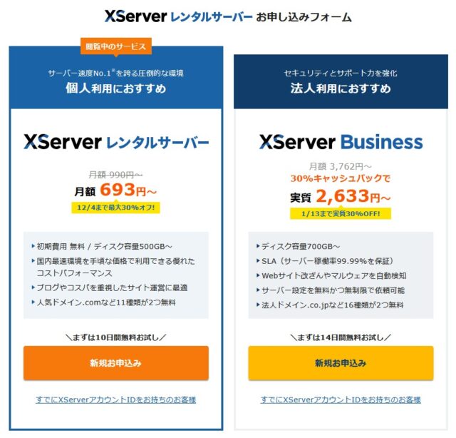 新規申し込み選択画面