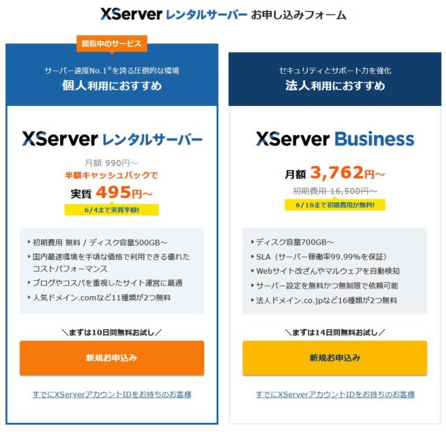 新規申し込み選択画面