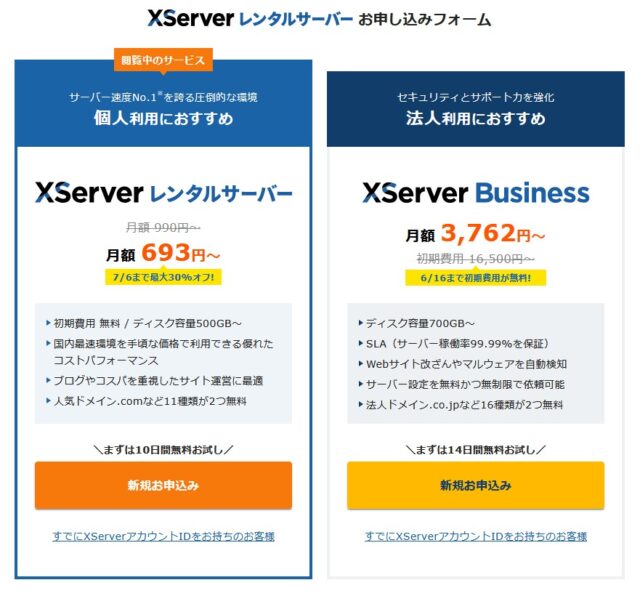新規申し込み選択画面