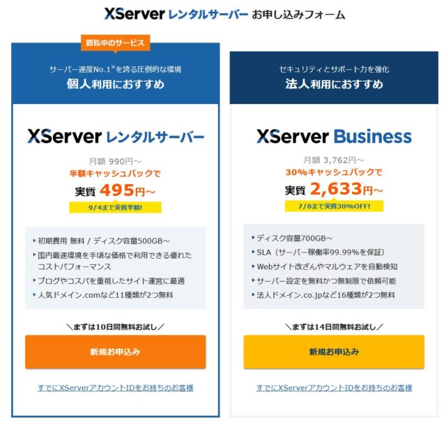 新規申し込み選択画面