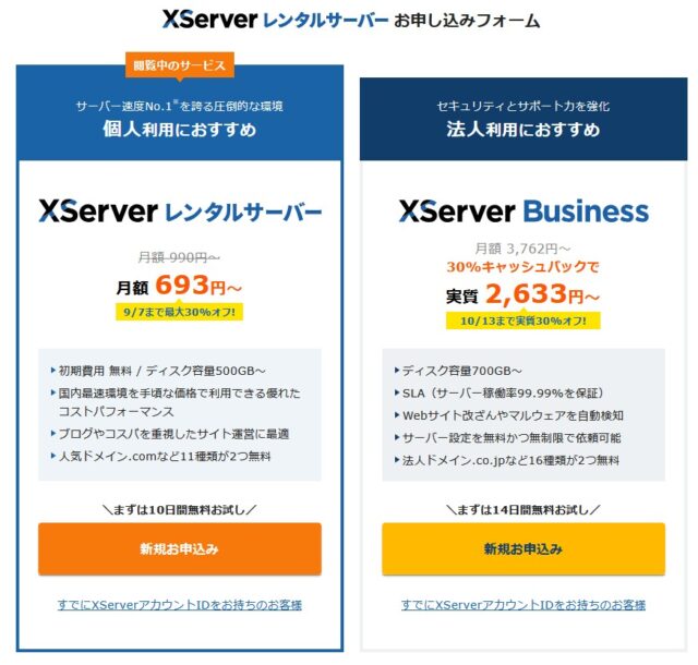 新規申し込み選択画面