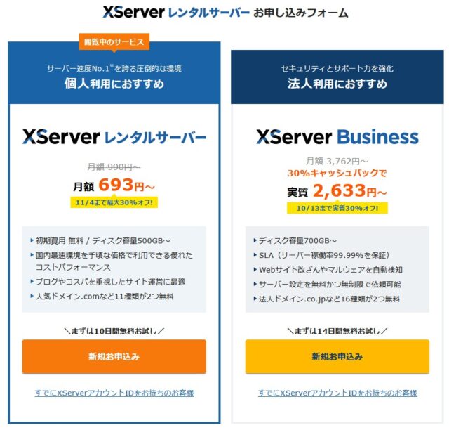 新規申し込み選択画面