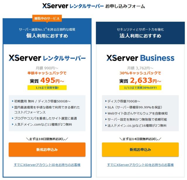 新規申し込み選択画面