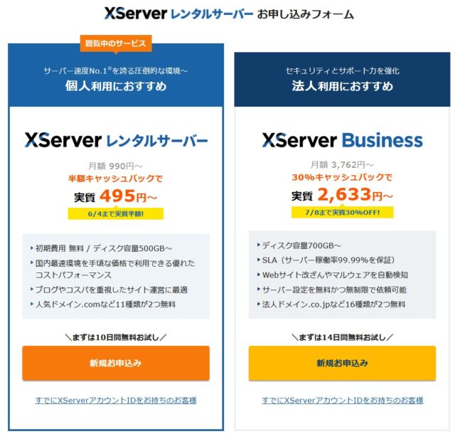 新規申し込み選択画面