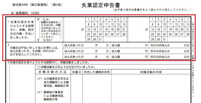 失業保険の受給中もアルバイト可能 1日4時間 週20時間に注意 キベリンブログ
