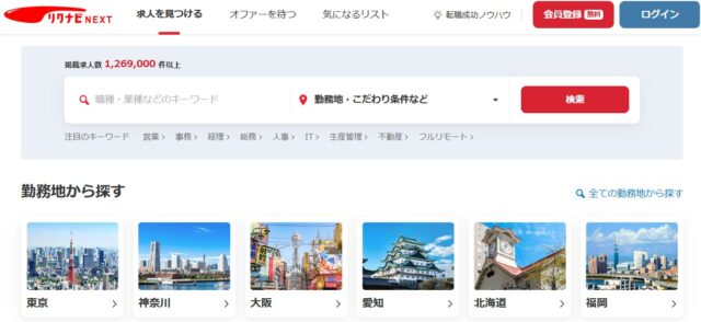 リクナビNEXT