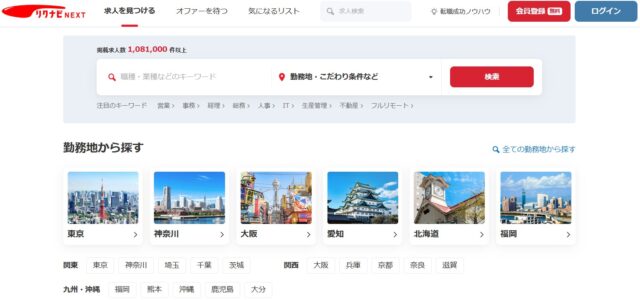 リクナビNEXT