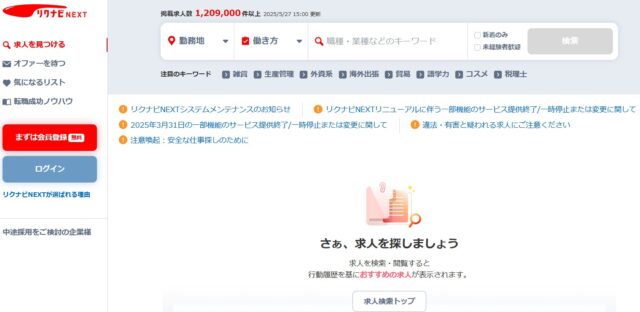 リクナビNEXT