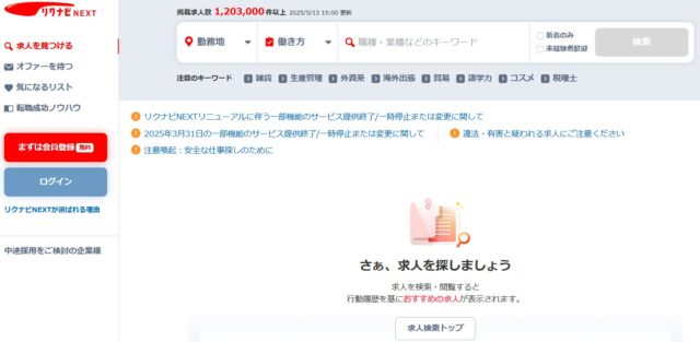リクナビNEXT