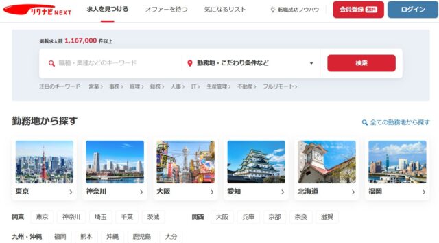 リクナビNEXT