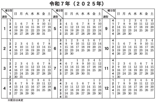 2025年（令和7年）の認定カレンダー