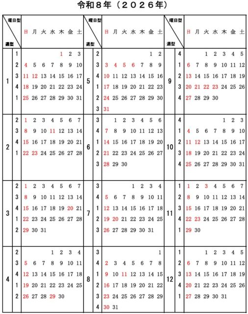 2026年（令和8年）の認定カレンダー