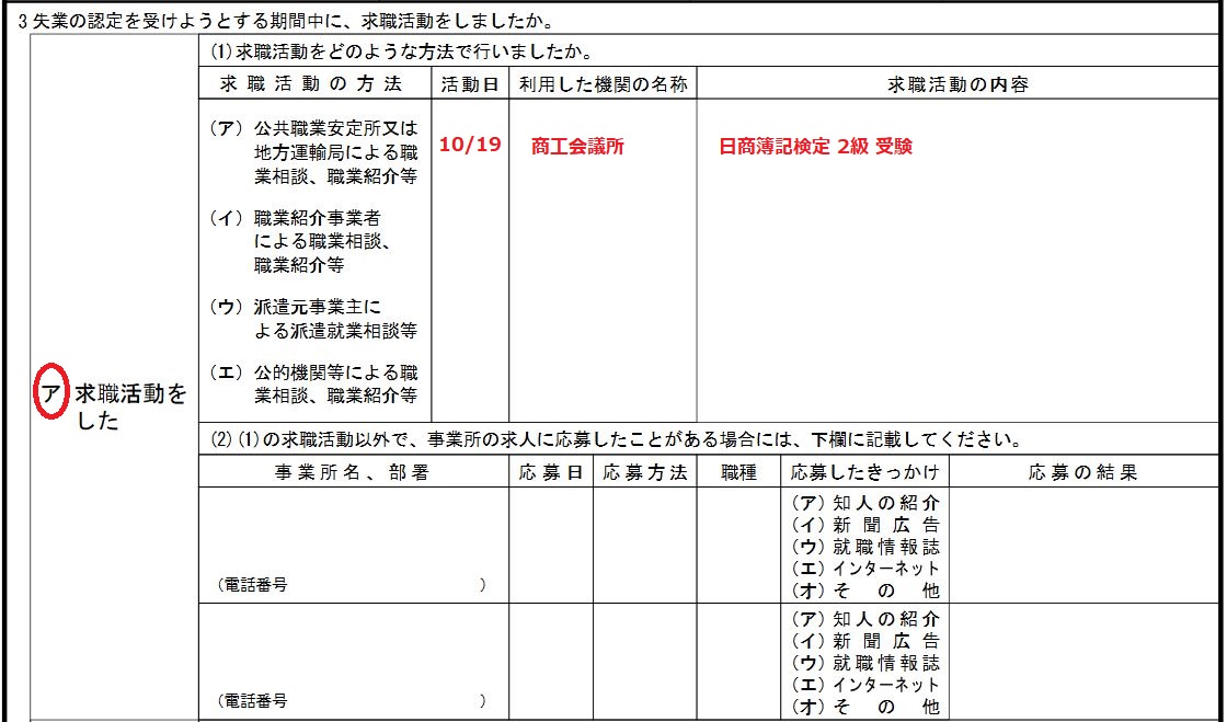 失業認定申告書の書き方を求職活動実績の記入例で解説 失業保険 キベリンブログ