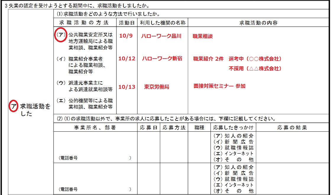 失業認定申告書の書き方を求職活動実績の記入例で解説 失業保険 キベリンブログ