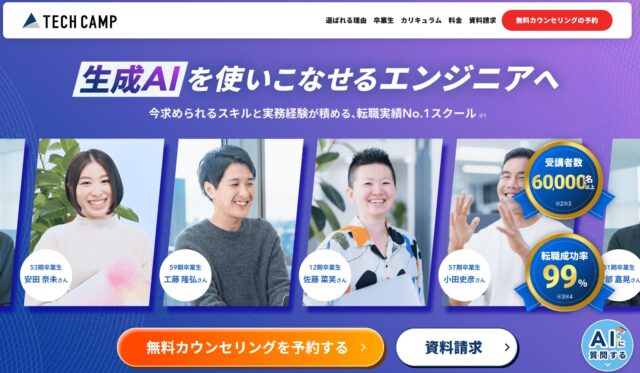 テックキャンプ