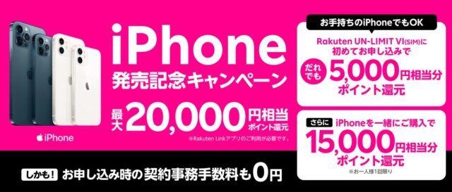 iPhone発売記念キャンペーン