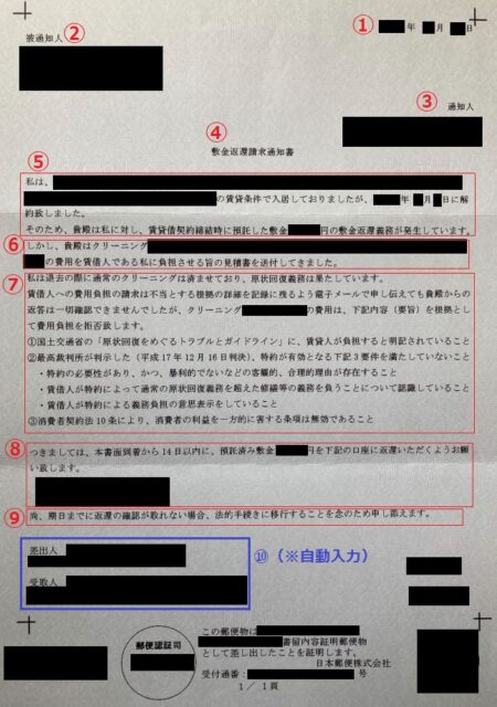 テンプレ 内容証明郵便 敷金返還請求 の書き方 依頼不要 キベリンブログ