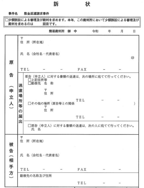 敷金返還 少額訴訟裁判の手続きで必要な書類とは 経験談 キベリンブログ