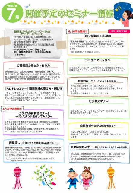 ハローワークのセミナー情報（一例）