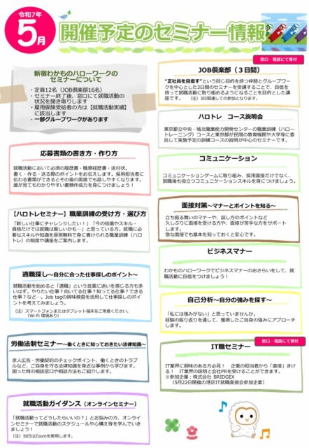 ハローワークのセミナー情報（一例）