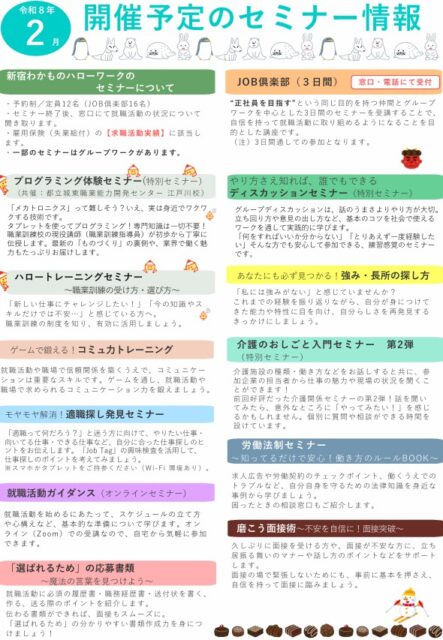 ハローワークのセミナー情報（一例）