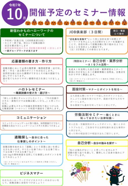 ハローワークのセミナー情報（一例）