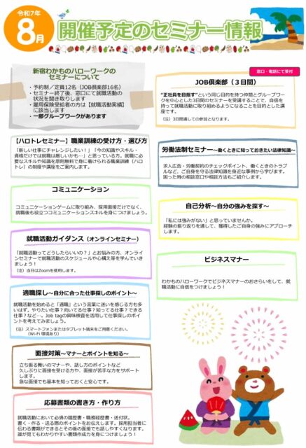 ハローワークのセミナー情報（一例）