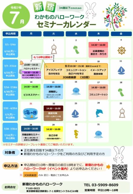 ハローワークのセミナー日程表（一例）