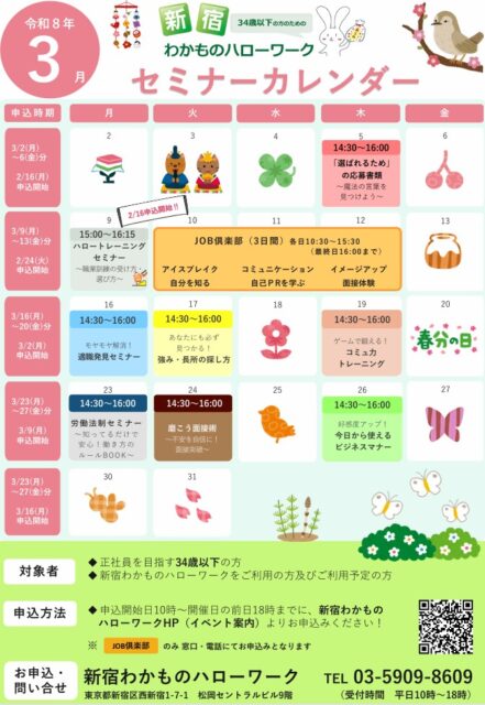 ハローワークのセミナー日程表（一例）