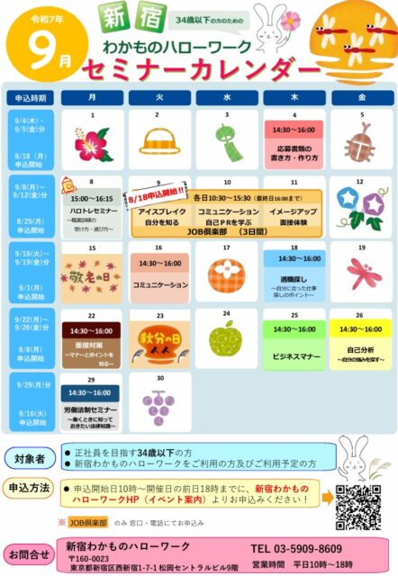 ハローワークのセミナー日程表（一例）