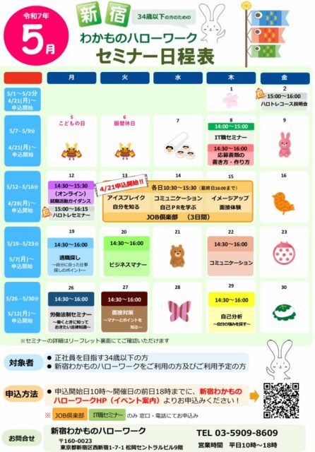 ハローワークのセミナー日程表（一例）