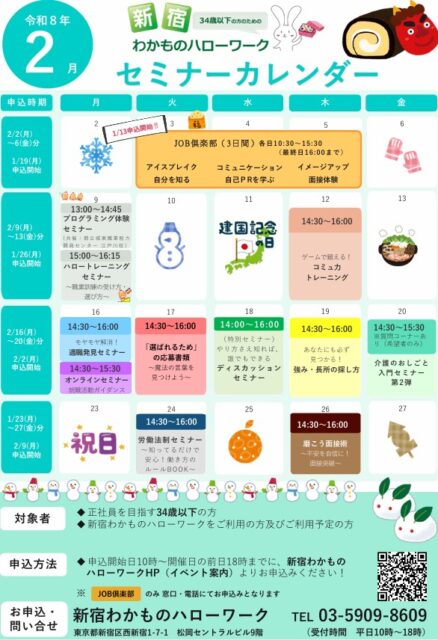ハローワークのセミナー日程表（一例）