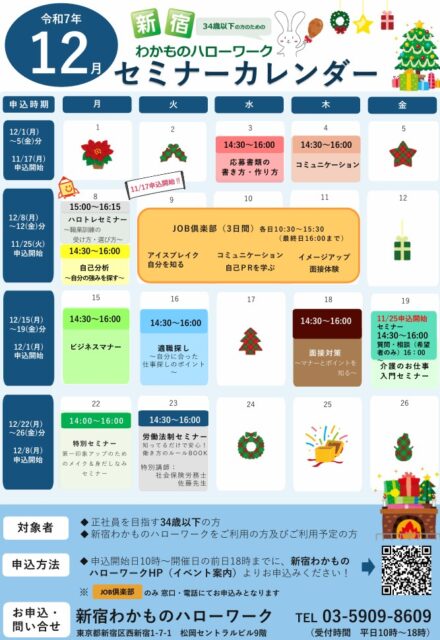 ハローワークのセミナー日程表（一例）