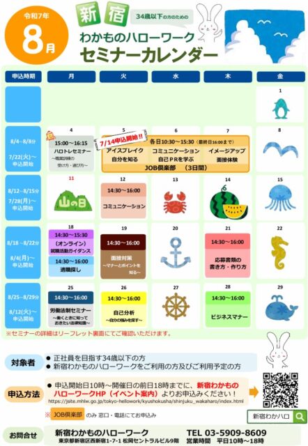 ハローワークのセミナー日程表（一例）