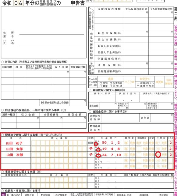 令和6年分確定申告書（第二表）