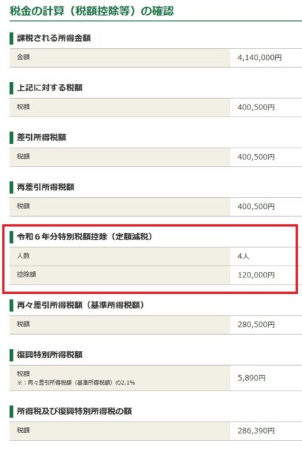 税金の計算（税額控除等）の確認