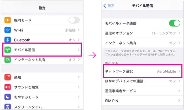 モバイル通信のネットワーク選択が「AeroMobile」に設定されているか確認する