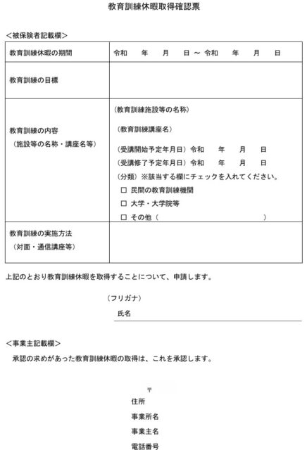 教育訓練休暇取得確認票