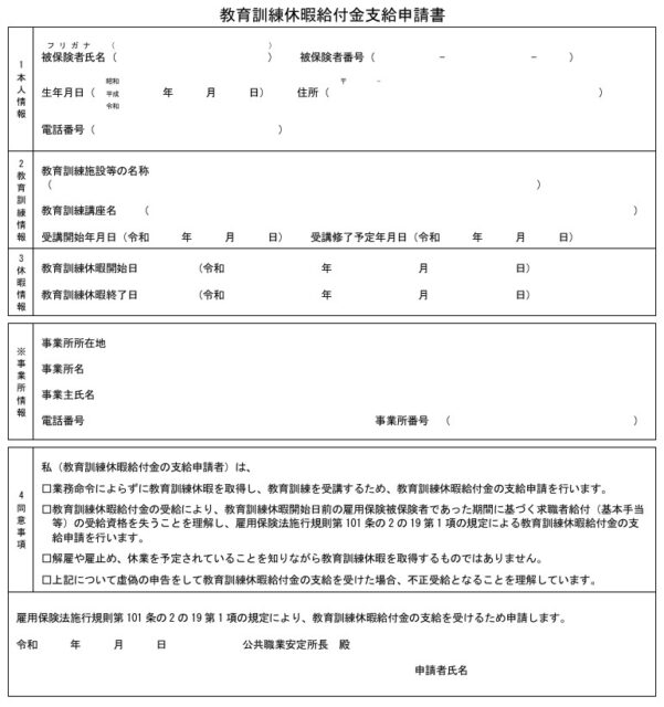 教育訓練休暇給付金支給申請書