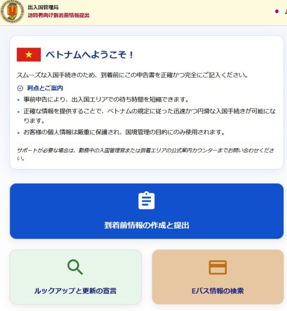 【訪問者向け到着前情報提出】