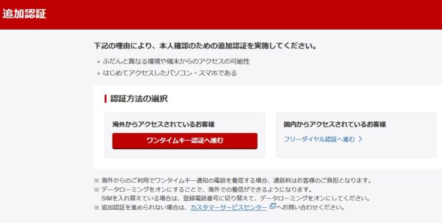 楽天証券の追加認証画面