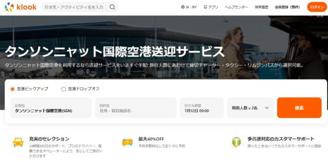 送迎サービス